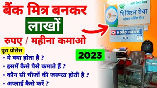 Bank mitra kaise bane | Mini branch kaise khole 2023 | csp | ग्राहक सेवा केंद्र कैसे खोलें