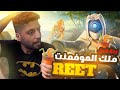 ردة فعلي على اللاعب reet سولو تريو ارينا 31 قتلة + اكسسوارت زورد الاسطورية