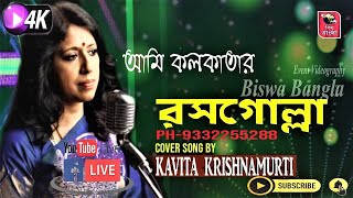 Ami Kolkatar Rossogolla | Full HD4K VideoSong |(Live at Haldia Meal -19)Cover By Kavita Krishnamurti