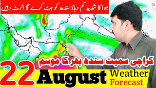 🔴[ 22-08-2022 ] Today Sindh Weather | Karachi Weather Update | Mosam Ka Hal | Karachi