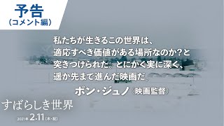 映画『すばらしき世界』予告（コメント編） 2021年2月11日（木・祝）公開