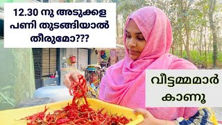 അടുക്കള പണി വൈകി തുടങ്ങിയാലോ?... ഒന്ന് മനസ്സ് വെച്ചാൽ മതി /Noufas vibez/vlog/easy tip kitchen