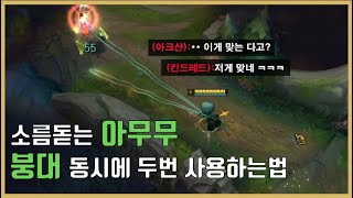 [정글 아무무]소름돋는 진짜 숨겨진 아무무Q사용법 ft. ap 감전 아무무