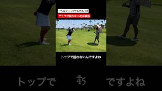 テンフィンガーグリップでも気をつけるべき左手の親指 #片山晋呉 #golf #ゴルフ #shorts