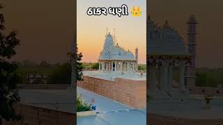 #જય #નકળંગ #ભગવાન #dwarkadhish #ભગવાન #like #subscribe #lunal #દ્વારકાધીશ #જય #નકળંગ #dwarkadhish