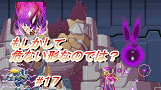 拍子抜けするほど弱いエルピス君　ロックマンゼロ２part17