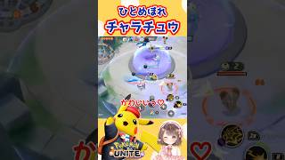 こんなピカチュウは嫌だ【ポケモンユナイト】#ポケモン #ポケモンユナイト #ユナイト #ポケユナ #ユナイト参加型 #ポケモンユナイト参加型 #pokemon #pokemonunite