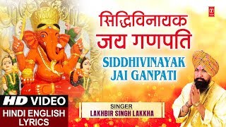 बुधवार Special गणेश चतुर्थी भजन,सिद्धिविनायक जय गणपति,Siddhivinayak Jai Ganpati,LAKHBIR SINGH LAKKHA
