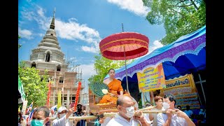 พิธีฉลองตราตั้งรองเจ้าอาวาสวัดสันต้นเปา