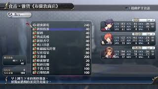 閃之軌跡改　初玩 1