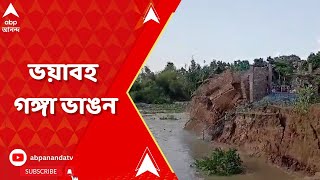 Ganga erosion ভয়াবহ গঙ্গা ভাঙন! তলিয়ে গেছে জমি, বাগান, বাড়ি