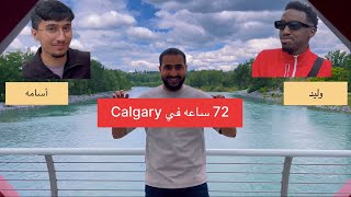 كيف قضيت 72 ساعه في كالجري | How I Spent 72 Hours in Calgary