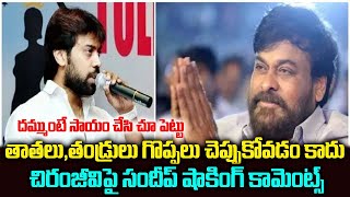 ఆట సందీప్ షాకింగ్ కామెంట్స్ | Aata Sandeep Sensational Comments On Chiranjeevi And Mega Family