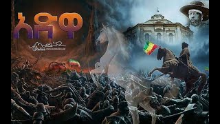 The Ethiopian Tribune – LIVE  ልዩ ዝግጅት እንኳን ለታላቁ የዓድዋ ድል ዝክረ በዐል አደረሳችኹ!! ዝክረ አድዋ በታላቋ   ሃገረ ብሪታንያ?