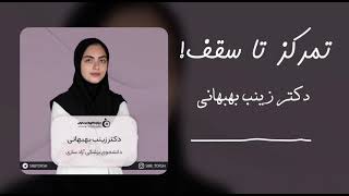 🔝🔴افزایش تمرکز و بازده مطالعه ی کنکوری💎💥