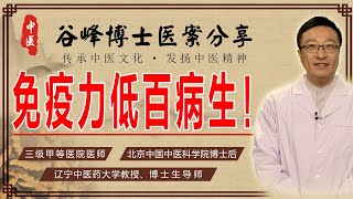 免疫力低百病生！老中医一招健脾消积法，增强免疫力、身体更强健