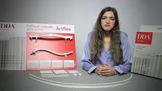 Обзор на гибкий карниз ArtFlex - как собрать карниз. Карниз в спальню, карниз в комнату