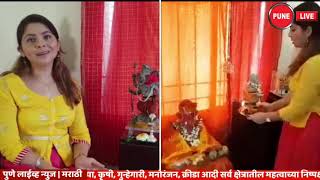 PUNE | अभिनेत्री सोनाली कुलकर्णीच्या घरचे बाप्पा | Actress Sonali Kulkarni | 22.08.2020 | PUNE LIVE