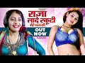 Raja Laade Scooty | राजा लादे स्कूटी - Sandhya Choudhary | Rasiya | New Rajasthani Rasiya Song 2024