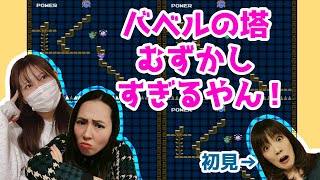 【バベルの塔】三人寄れば文殊の…さてどうなるか激むずパズルゲーム！！【レトロゲーム実況】