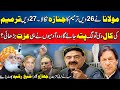 Sheikh Rasheed Big Statement About Maulana And Imran Khan - 24 News HD