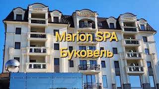 Отель Marion SPA Буковель, отзыв посетителя. Территория, завтрак, номер, впечатление.