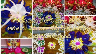 రధ సప్తమి ప్రత్యెక పూజా విధానం #How to Perform Radha Sapthami Puja? #Mungitlo Muggulu