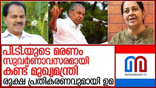 പിണറായി വിജയന്റെ വിവാദ പരാമര്‍ശം...കടുപ്പിച്ച് നേതാക്കള്‍ l pinarayi vijayan controvercial speech