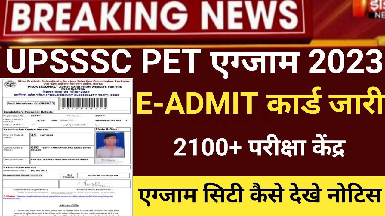 UPSSSC Pet Admit Card 2023/UP PET Admit Card 2023/UPsssc PET Exam ...