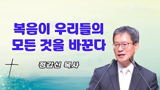 🛐 필한선협 I 정갑신 목사(예수향남교회)  I 생명의 흐름은 어떻게 단절되는가? I왕하 20:1~6  I 21 09 17