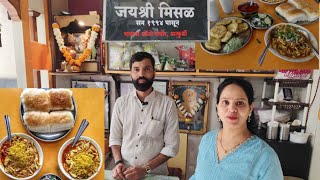 😋सुप्रसिद्ध जयश्री मिसळ - पुण्यातील 30 वर्षांची चविष्ट परंपरा, फक्त  PCMC आकुर्डी येथे