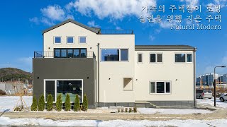 가족의 주택살이 로망 실현을 위해 지은 경기도 화성시 60평대 친환경 목조주택 - 더존하우징 Natural Modern