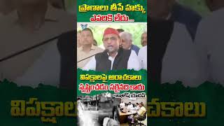 ప్రాణాలు తీసే హక్కు ఎవరికీ లేదు.విపక్షాలపై అరాచకాలు సృష్టించడం సరైనది కాదు| #akhileshyadav