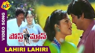 Lahiri Lahiri Video Song | Postman Telugu Movie Songs | Moahan Babu | Soundarya | Vega Music