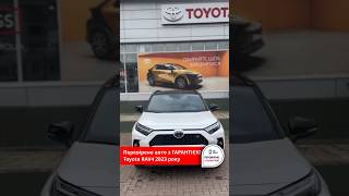 🔥 Пропонуємо вживане авто з ГАРАНТІЄЮ Toyota RAV4 2023 року❗️ОСНОВНА ГАРАНТІЯ❗️