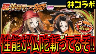 【グラサマ】神！シャーマンキングコラボ前編にて 「麻倉葉」＆「恐山アンナ」実装 性能がヤバすぎるぞ ゲーム実況 GRANDSUMMONERS