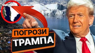 Трамп ГОТУЄ ВІЙНУ? 🤯Панамський канал і Гренландія ПІД ВПЛИВОМ США: ДЕТАЛІ