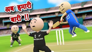 3D ANIM COMEDY - CRICKET INDIA VS NEWZEALAND WORLD CUP MATCH || LAST OVER
