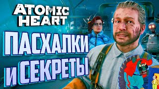 [#2] ПАСХАЛКИ и СЕКРЕТЫ Atomic Heart: DLC#3 | Что будет в Атомик Харт 2?