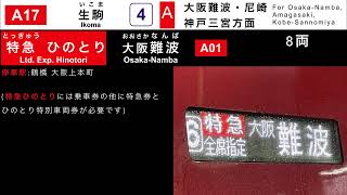 【馬場尚子放送更新後】生駒駅 新ミニ自動放送集 Kintetsu Ikoma station New Announcements Track4, 6