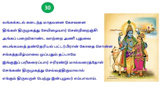 Day 137- Morning Japa Practice - Thiruppavai 30