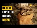 Central govt employees likely to get 3-4% DA hike | 7th Pay Commission | Diwali 2024 Trending