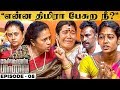 'என் பொண்ணு சுடுகாட்டில் வெட்டியானோடு தண்ணி அடிச்சிட்டு இருக்கா!' Lakshmy Ramakrishanan தீர்வு என்ன?