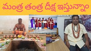 మంత్ర దీక్ష ప్రతి ఒక్కరు తీసుకోవచ్చు #mantra #deeksha