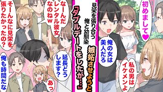 【漫画】見栄を張り合う俺と幼馴染は互いに相手を嫉妬させようと最愛の人がいるとダブルデート→「レンタル彼女なんですってねw」偽の彼女だとバレてしまいドヤ顔する幼馴染だったが.....