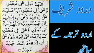 Darood Sharif Tarjuma K Sath || Durood E Ibrahim With Urdu Translation || Darood Shareef
