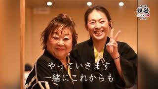 【社歌コン】株式会社正弁丹吾グループ『やっていきます一緒にこれからも』　日経社歌コンテスト2025公式YouTube大賞応募社歌