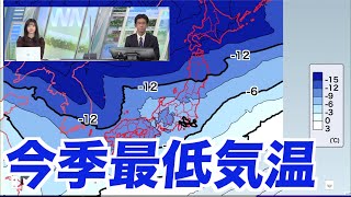 東京・名古屋・大阪で今季最低気温を更新　北海道では−24℃記録