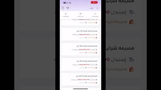 مع قسايم ولاء ون ونقاطها مشترياتك ببلاش وتقدر تكسب نقاط في مكافأة عن طريق ولاء ون #التسويق_بالعموله