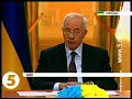 Азаров влада робить все для підписання Асоціації з ЄС